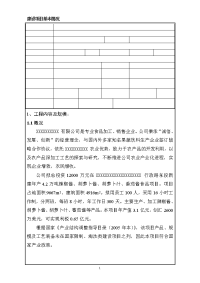 新建年产4.2万吨辣椒酱、胡萝卜酱、胡萝卜汁、番茄酱食品项目环境影响报告表