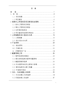 xx县污水处理工程可行性研究报告( doc p109)