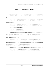 绵阳某某塑业有限公司塑料制品研发生产建设项目环境影响报告表