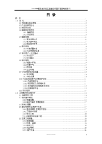 某地区道路建设项目环境影响报告书(优秀甲级资质环评书)