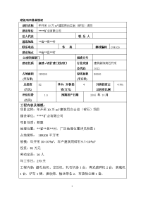 年开采10万m3建筑用白云岩（碎石）项目报告表