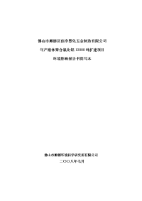 年产液体聚合氯化铝12000吨扩建项目环境影响报告书简写本