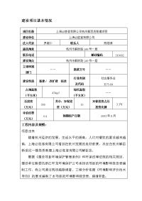 上海必胜客有限公司杭州解百店新建项目环境影响报告表(doc 25页)