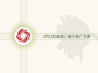 杂志媒介推广方案