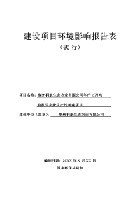 湖州科航生态农业有限公司新建年产2万吨有机生态肥生产线项目建设项目环境影响报告表