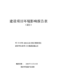 4000万支冻干粉针建设项目环境影响报告表