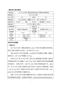 xx市xx石料厂建筑石料用灰岩矿产资源开发利用项目环境影响报告表