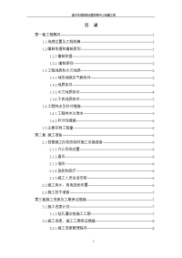 铁路运营控制中心桩基工程施工方案