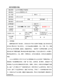 某厂90万只肉鸭生产线项目环境影响报告表(肉鸭屠宰项目)