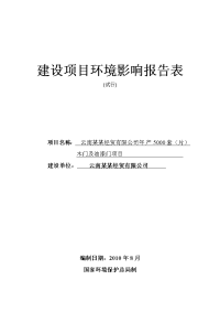 云南某某经贸有限公司年产5000套（片）木门及油漆门项目环境影响报告表