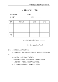 风景名胜区核心景区道路清卫保洁服务项目投标文件