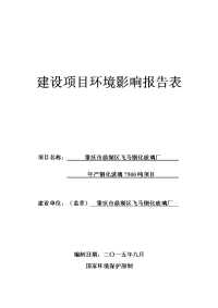 年产钢化玻璃7500吨项目环境影响报告表