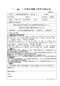 ( 钢筋工程 )分部分项施工技术交底记录