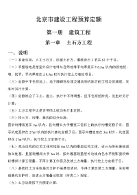 北京市建设工程预算定额——建筑工程(上)