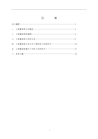 建筑工程技术专业毕业论文工程量清单报价技巧