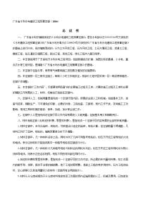 2006《广东省水利水电建筑工程预算定额》说明