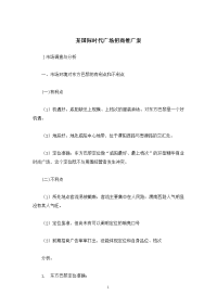 某国际时代广场招商推广方案