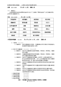 08清单计价规范及节能定额交底资料