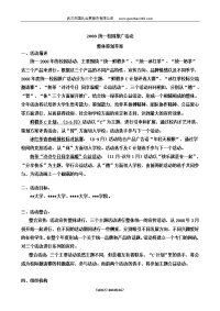 统一推广方案 策划方案 活动执行
