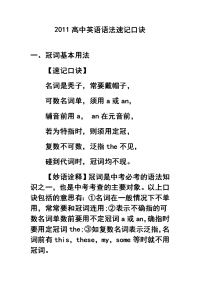 2018 高中英语语法速记口诀
