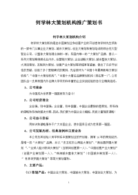 何学林大策划机构推广策划书及市场推广方案