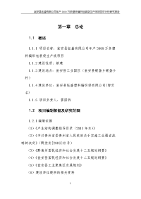 瓮安县3000万条塑料编织袋项目(3000万元投资)