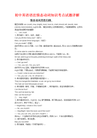 人教版新目标初中英语语法情态动词知识考点试题详解
