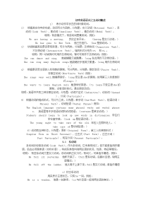 初中英语语法之五动词概述