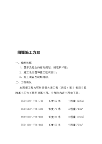 编织袋围堰施工计划[优质文档]