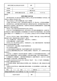 脚手架工程施工安全交底安全技术交底记录