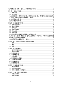 地产集团工程预算管理制度09[1].7.27[1]