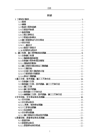 地方铁路施工组织设计课程设计