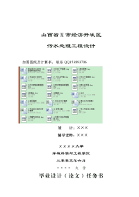 毕业设计（论文）-山西省m市经济开发区污水处理工程设计