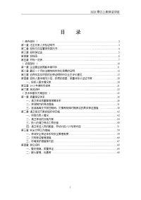 景区公厕保洁项目投标文件