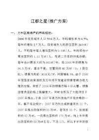 江边项目推广方案