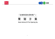 亚都除湿机招商推广方案