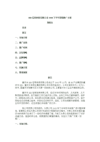 担保有限公司营销推广方案