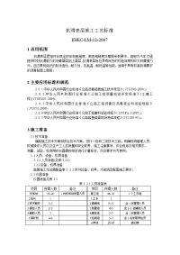 抗滑表层施工工艺标准