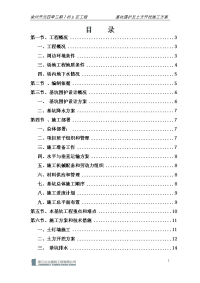 二期基坑围护及土方开挖施工方案