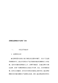 某餐饮品牌新店开业推广方案[指南]