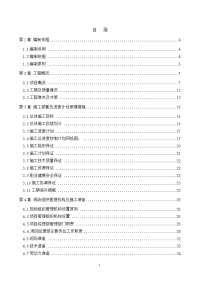 市政工程综合管网及道路施工组织设计