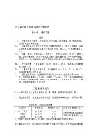 [分享]河北省市政设施维修养护预算定额