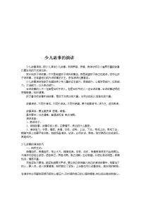 [练习]少儿故事的演讲