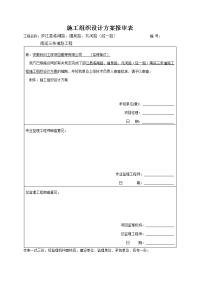 庐江县市政道路施工组织设计