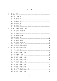 某镇农村安全饮水工程施工组织设计-2