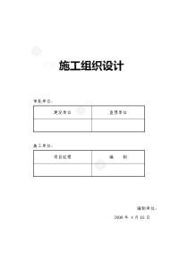 河南平顶山某高层剪力墙结构住宅施工组织设计(争创市优质工程_secret