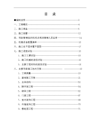 高层住宅施工组织设计方案