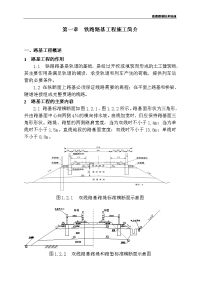 铁路路基施工技术培训教材(电子版)