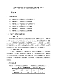 丰都县长江二桥工程环境影响报告书简本