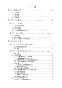 某旧房改造装饰工程施工组织设计下载